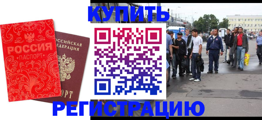 прописка в квартире в Таштаголе