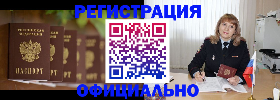 купить прописку в Таштаголе