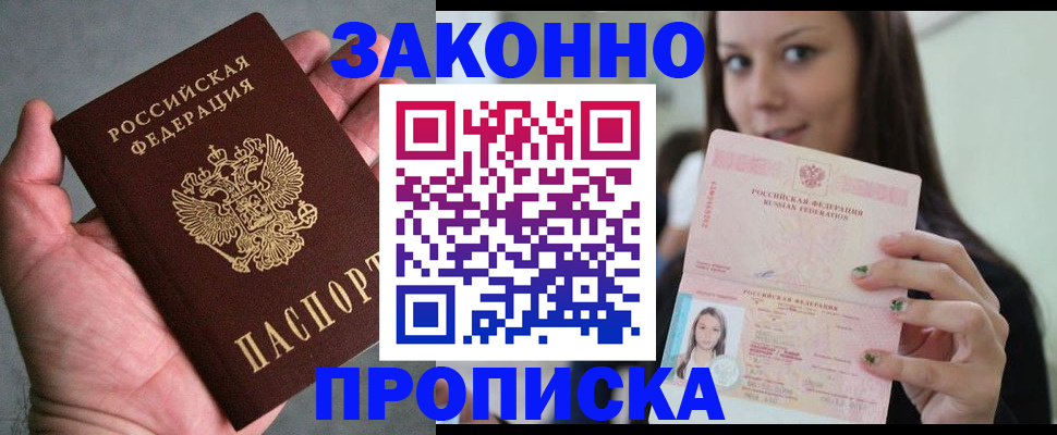временная регистрация законно в Таштаголе