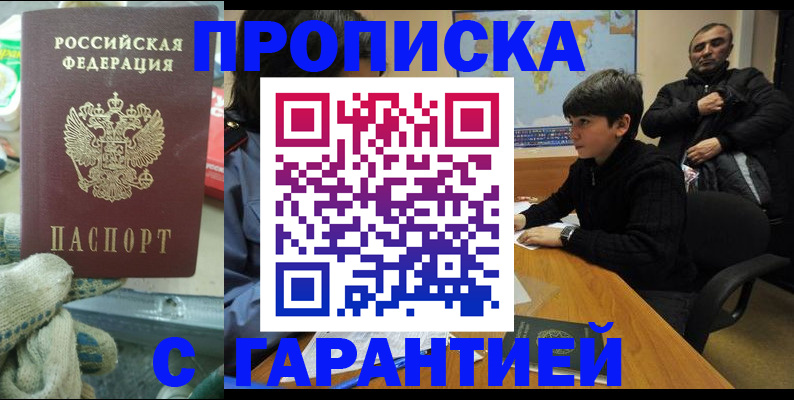 прописка для кредита в Таштаголе