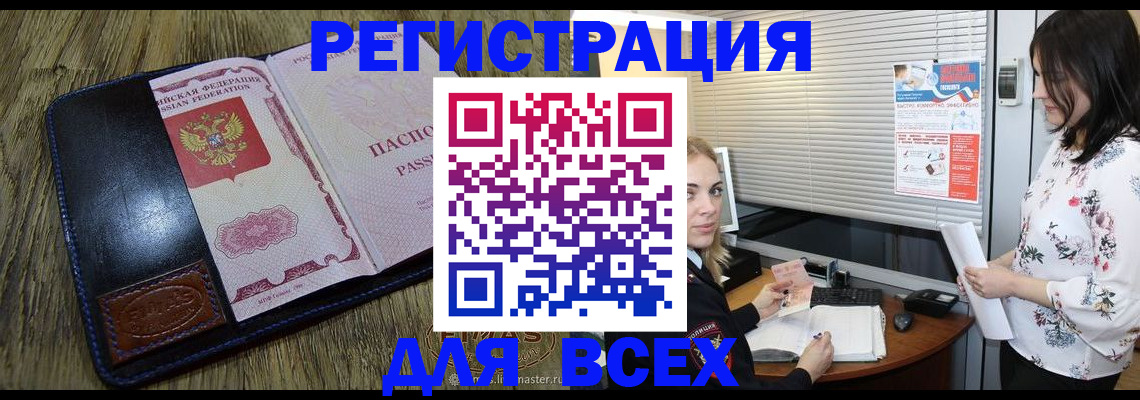 временная регистрация в Таштаголе