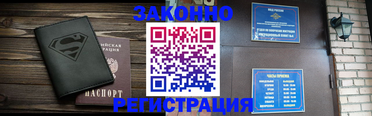 прописка законно в Таштаголе