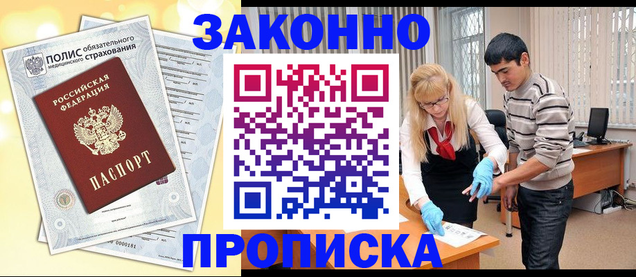 прописка иностранных граждан в Таштаголе